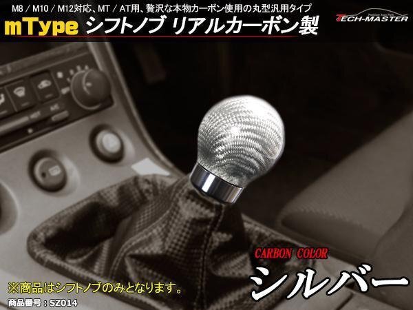 シフトノブ カーボン コラムゲート式 Mタイプ MT/AT SZ014拍卖