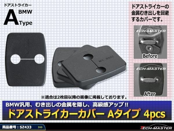 BMW 汎用 ドア ストライカー カバー E83/E84/E70/E71 SZ433拍卖