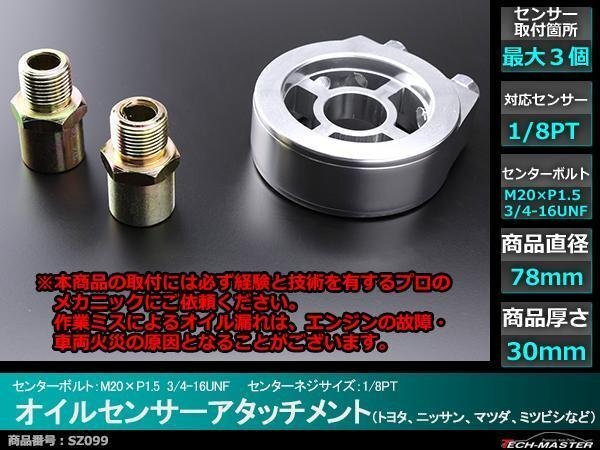 汎用 オイルセンサーアタッチメントM20×P1.5 3/4-16UNF SZ099拍卖