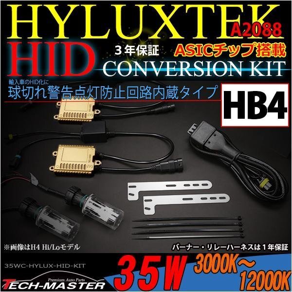 HYLUX社 キャンセラー付 HIDキット 35W HB4 8000K ASIC 3年保証拍卖