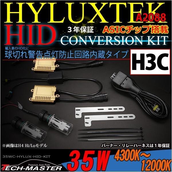 HYLUX社 キャンセラー付 HIDキット 35W H3C 10000K ASIC 3年保証拍卖