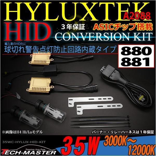 HYLUX キャンセラー HIDキット 35W 880/881 4300K ASIC 3年保証拍卖