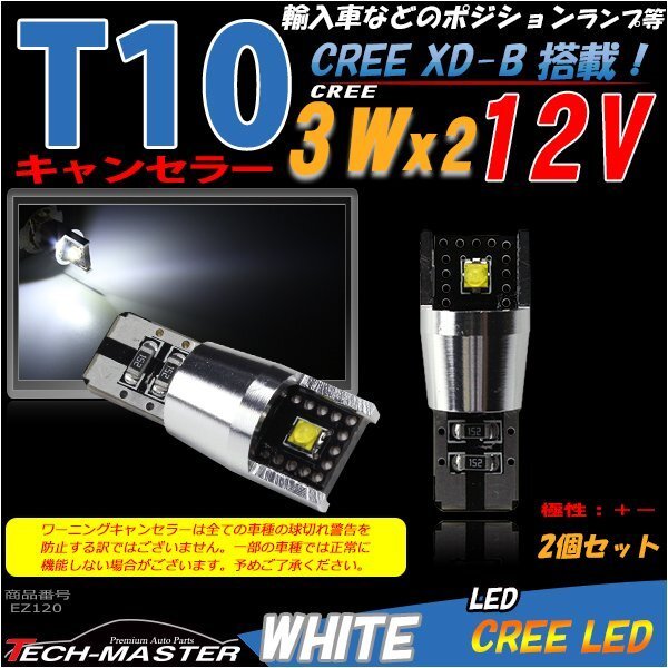 T10 LEDバルブ キャンセラー内蔵 ホワイト 2個セット CREE 3W LED×2 輸入車のルームランプにおススメ ベンツ BMW VW など EZ120拍卖