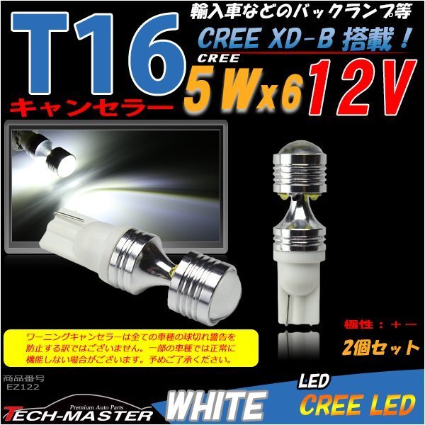 T16/T10 LEDバルブ キャンセラー内蔵 ホワイト 2個セット CREE 5W LED×6 VW AUDI ベンツ BMW ポジションランプ ライセンスランプ EZ122拍卖