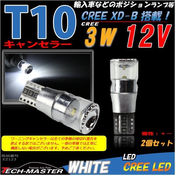 T10 LEDバルブ キャンセラー内蔵 ホワイト 2個セット CREE 3W LED×1 輸入車のルームランプにおススメ ベンツ BMW VWなど EZ123拍卖