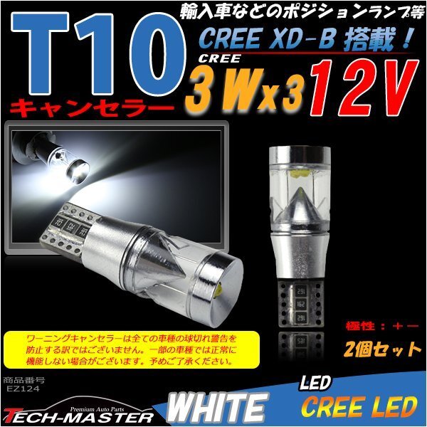 T16/T10 LEDバルブ キャンセラー内蔵 ホワイト 2個セット CREE 3W LED×3 ベンツ BMW ポジションランプ ライセンスランプ 向け EZ124拍卖