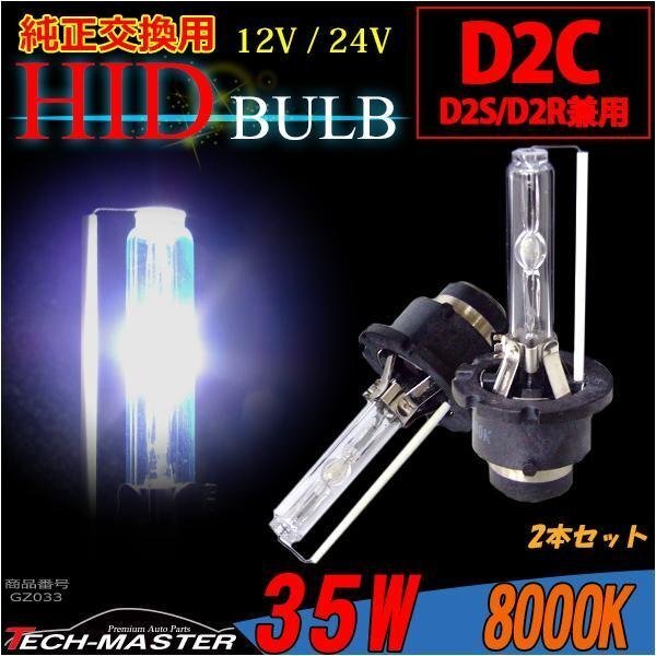 純正交換用HIDバルブ 単品 35W D2C/D2S/D2R 8000K HIDバーナー 12V/24V GZ033拍卖