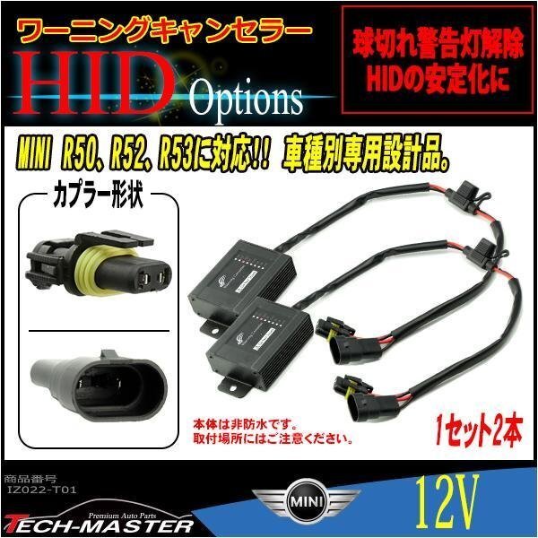 HIDワーニングキャンセラー MINI R50 R52 R53 専用品 IZ022拍卖