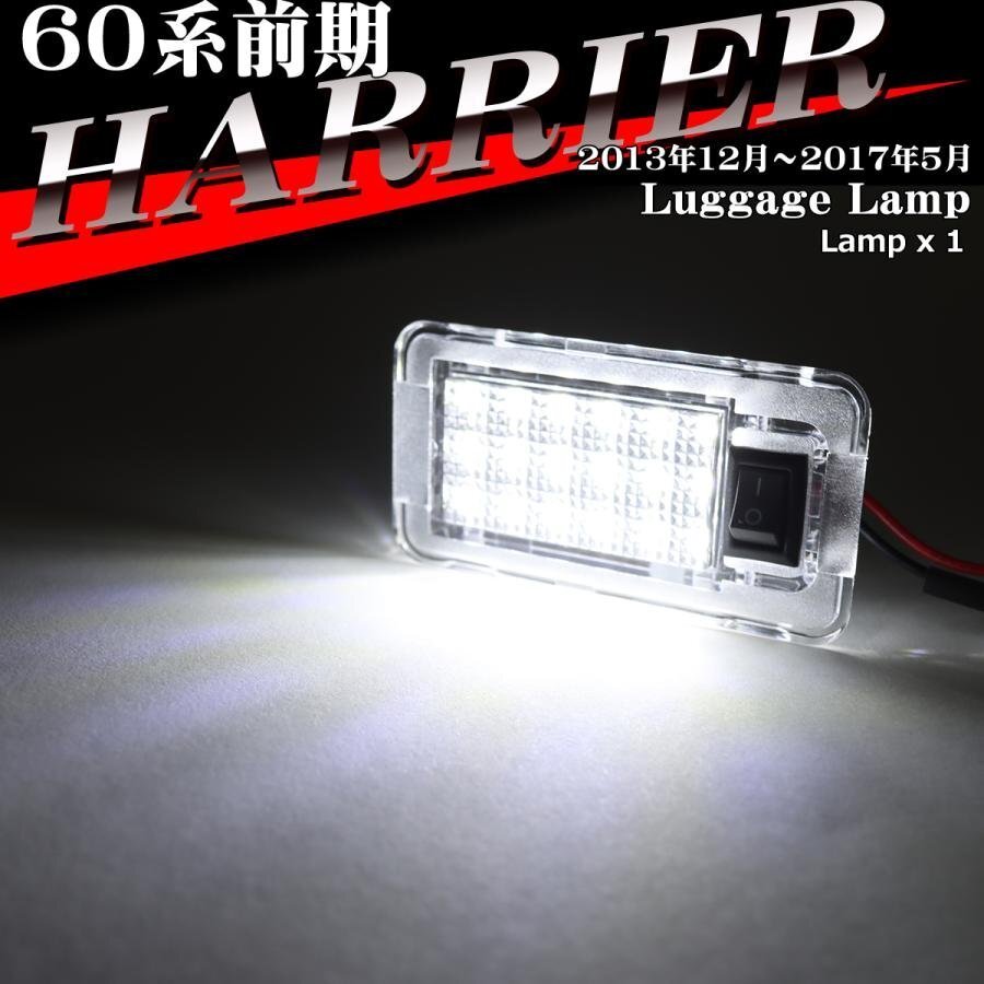 60系 ハリアー 前期 ラゲッジランプ ルームランプ ハイブリッドも可 81250-30210互換 60 ハリアー RZ379-9拍卖