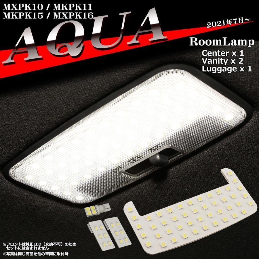 爆光 アクア ルームランプ PK10系 SMD LED ホワイト 室内灯 車種別専用設計 MXPK10 MXPK11 MXPK15 MXPK16 RZ497拍卖