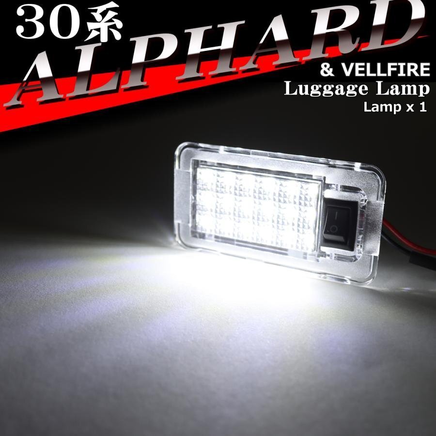 30系 アルファード ラゲッジランプ ルームランプ ハイブリッドも含む 81250-30210互換 30 アルファード ヴェルファイア RZ379-3拍卖