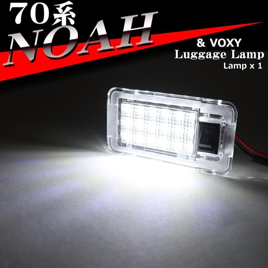 70系 ノア ラゲッジランプ ルームランプ ハイブリッドも含む 81250-30210互換 70 ノア ヴォクシー RZ379-5拍卖