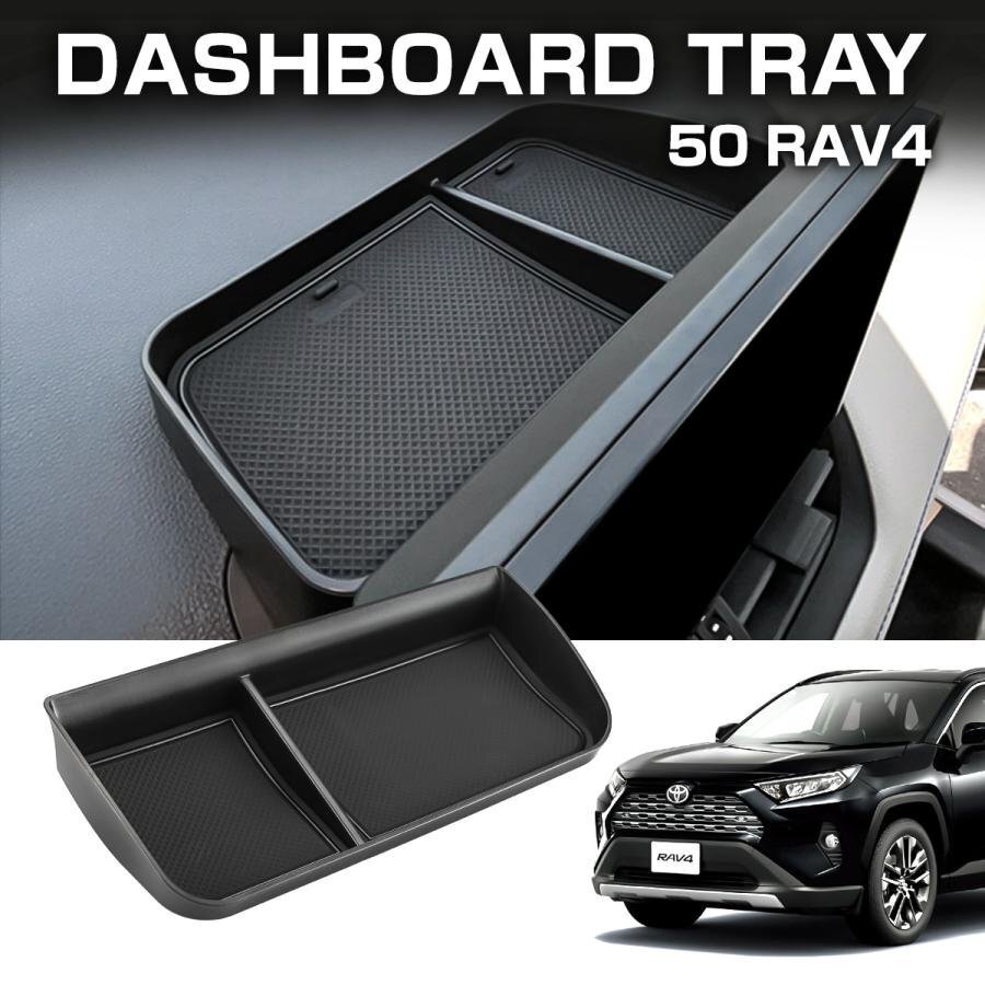RAV4 50系 ダッシュボードトレイ 2022年10月? MXAA52 MXAA54 MXAH52 MXAH54 小物入れ 収納 置くだけ S-1367拍卖