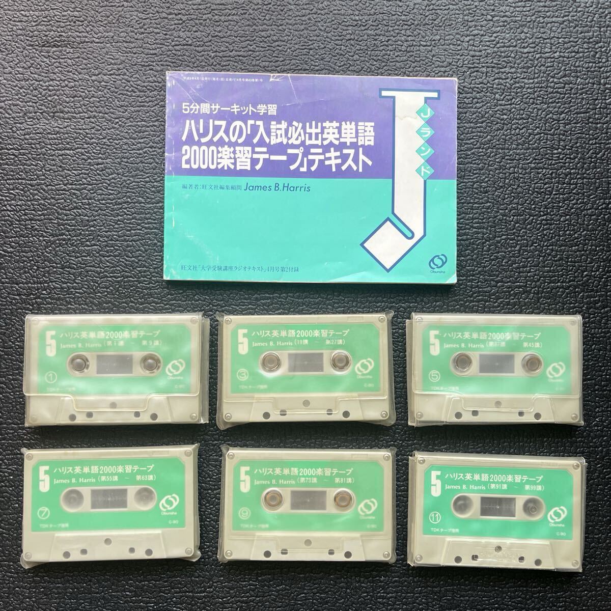 旺文社ラジオ講座 ハリスの入試必出英単語2000楽習テープ + ぼくは日本兵だった James B. Harris 拍卖