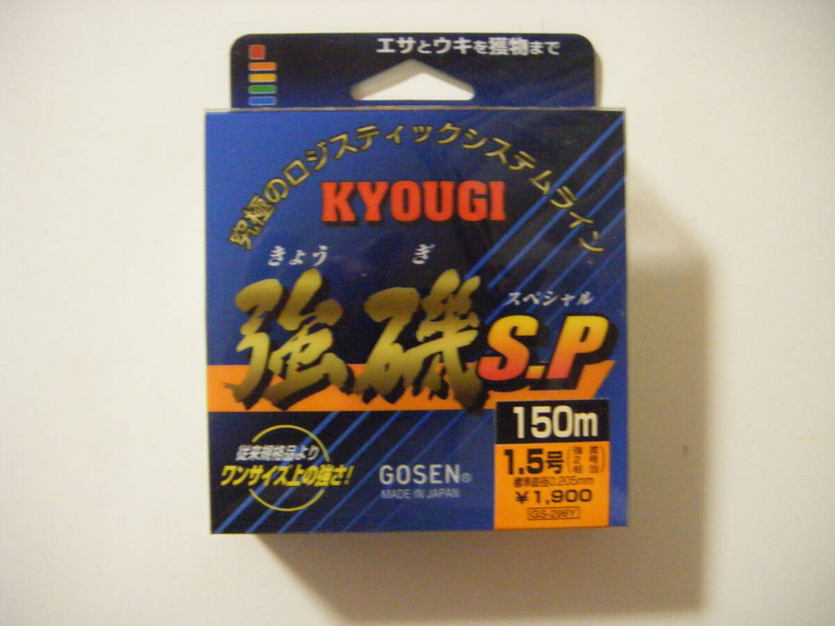 ◎☆◎ ゴーセン 強磯 スペシャル (1.5号-150m) ◎☆◎拍卖
