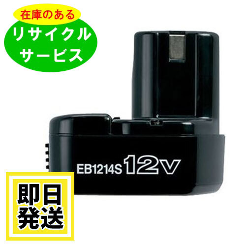 EB1214S ハイコーキ HIKOKI 日立 HITACHI 12V バッテリー 電動工具リサイクル 在庫がある為お預かりは不要拍卖