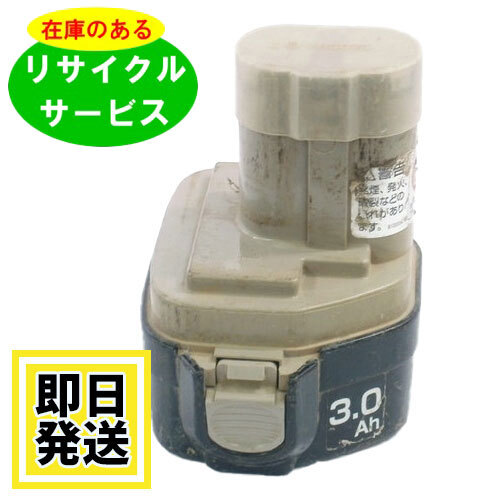1235B マキタ makita 12V バッテリー 電動工具リサイクル 在庫がある為お預かりは不要拍卖