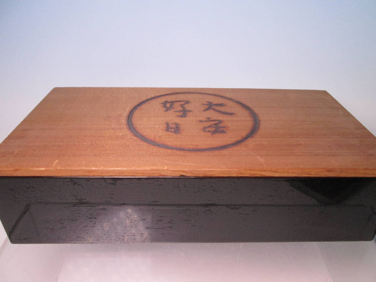 ☆お料理屋さんの器 「大安吉日」ブラック料理箱 盛り皿/懐石/割烹/日本料理拍卖