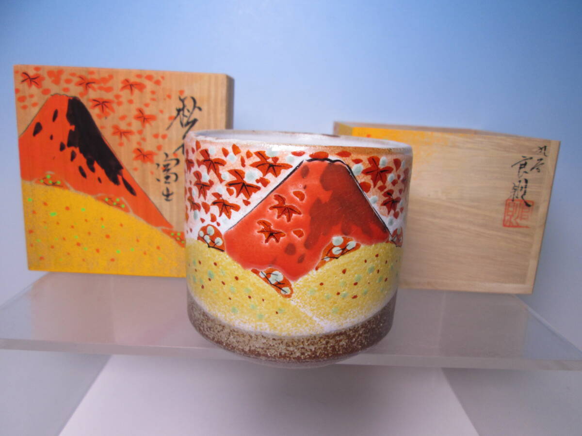 ☆九谷焼 福田良則『緋色富士』色絵 紅葉に富士山図 フリーカップ 共箱 酒器/酒杯/お料理屋さんの器/茶懐石/割烹/日本料理拍卖
