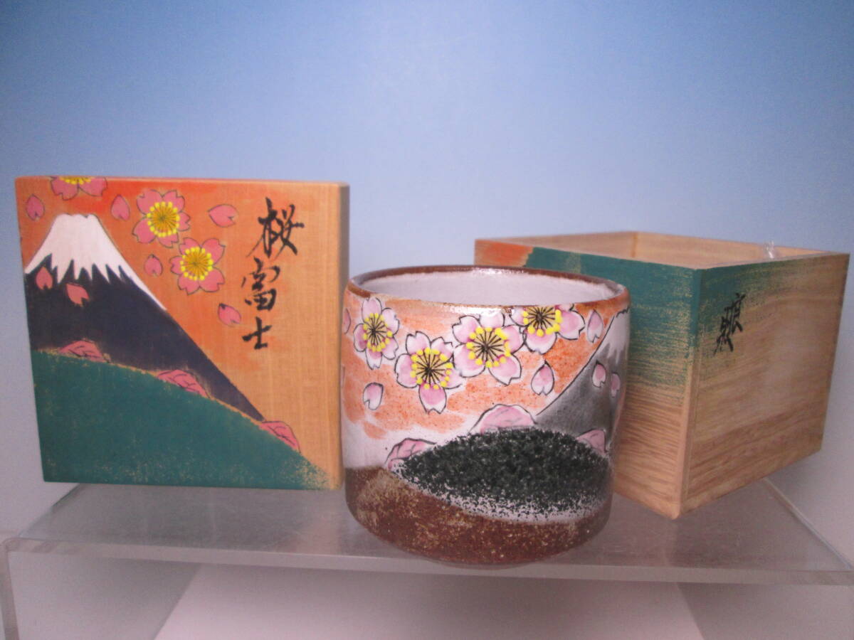 ☆九谷焼 福田良則『桜富士』色絵 桜に富士山図 フリーカップ 共箱 酒器/酒杯/お料理屋さんの器/茶懐石/割烹/日本料理拍卖