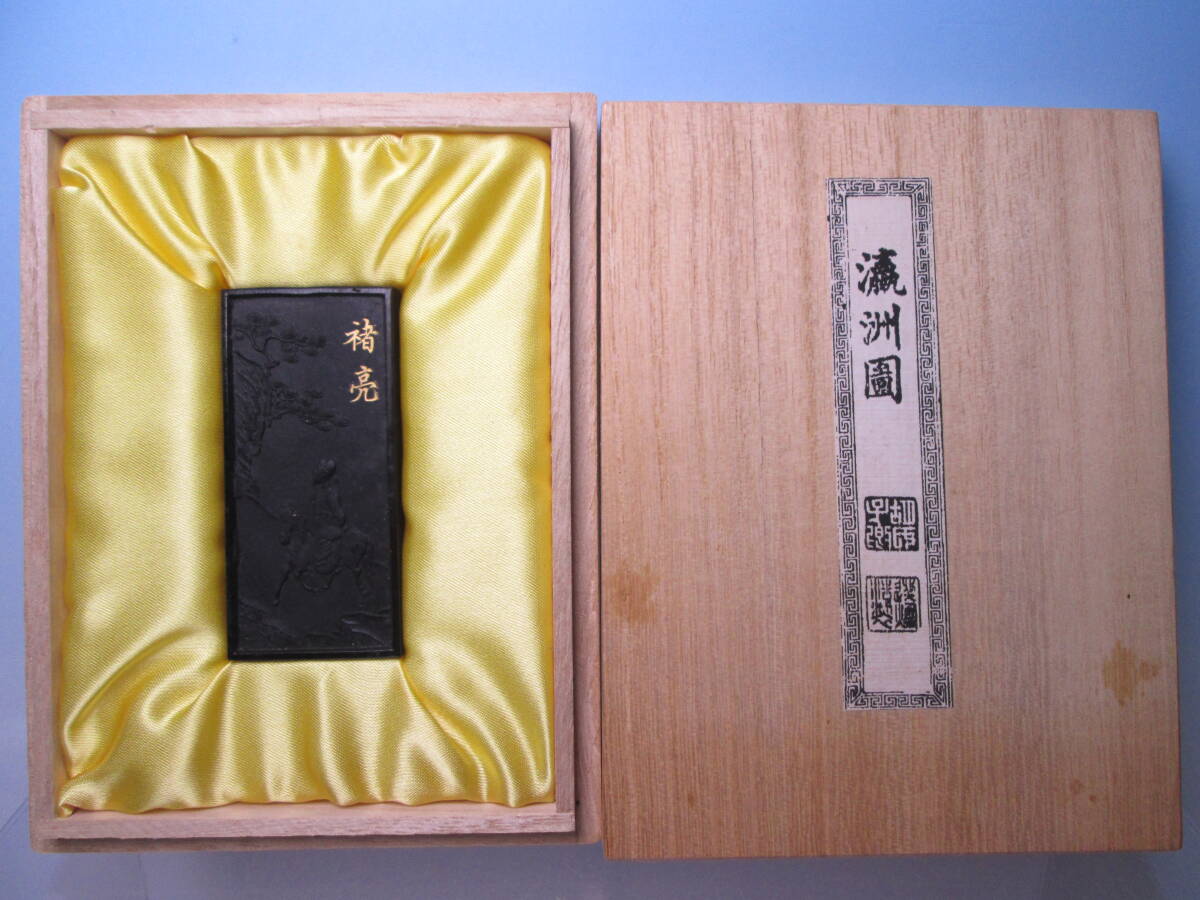 ☆書道具 文房四宝 馬に人物文墨 木箱付 14,45g 未使用品 高級墨 中国美術/中国古玩拍卖