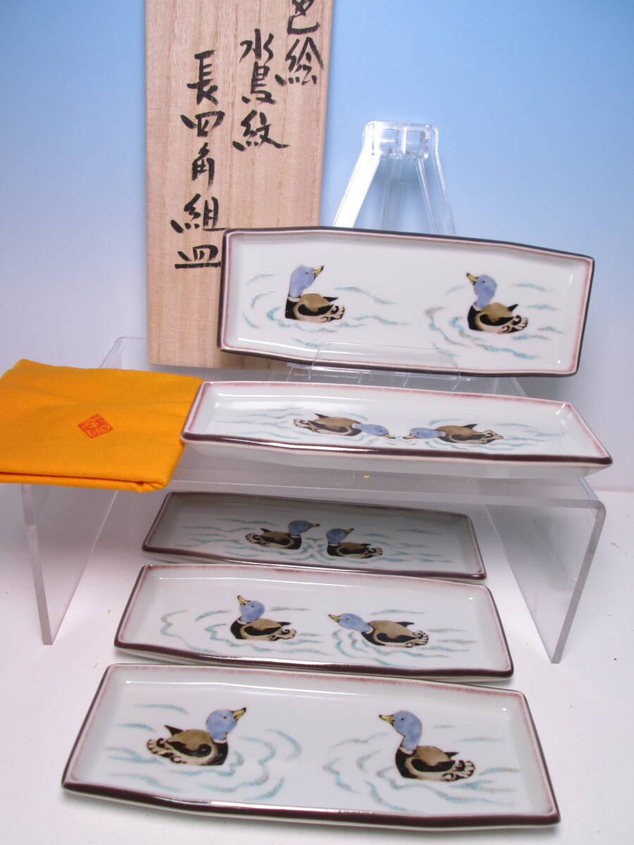 ☆現代陶芸 影山明志 色絵 絵変わり水鳥文 長四角 組皿 共箱 お料理屋さんの器/茶懐石/割烹/日本料理拍卖