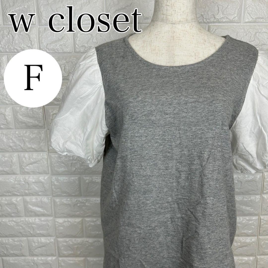 【AA1259】 ダブルクローゼット w closet フリーサイズ 丸首 Tシャツ パフスリーブ 切替 ガーリー フェミニン バイカラー拍卖