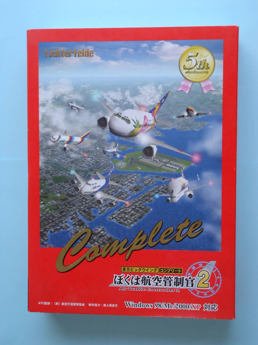ぼくは航空管制官2「東京ビッグウィング コンプリート」 Windows PCゲームソフト(シリーズ発売5周年記念パック)拍卖