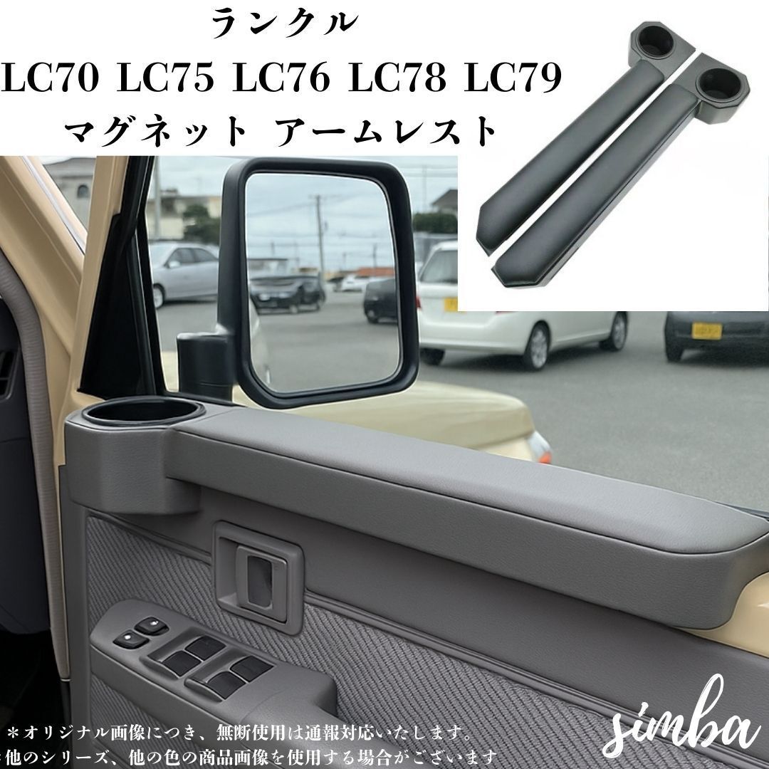 ランドクルーザー70系 ドリンクホルダー 車内収納 アームレスト ドアカップホルダー 2個セット LC70 LC75 LC76 LC78 LC79 ブラック グレー拍卖