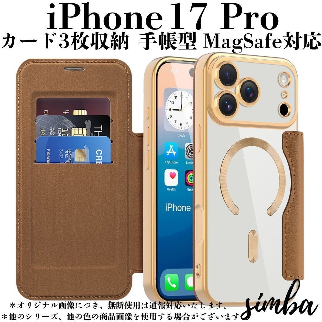 iPhone 17 Pro ケース 手帳型 カード収納 レザー調 MagSafe対応 全8色 高級感 スマホカバー ブラウン×ゴールド拍卖