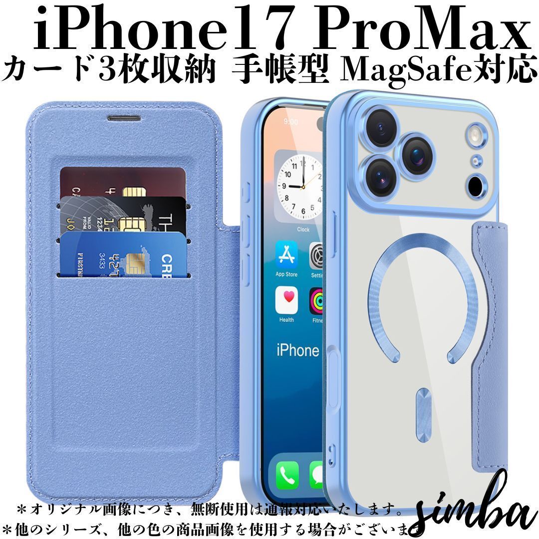 iPhone 17 Pro Max ケース 手帳型 カード収納 レザー調 MagSafe対応 全8色 高級感 スマホカバー ユアンフェンブルー拍卖