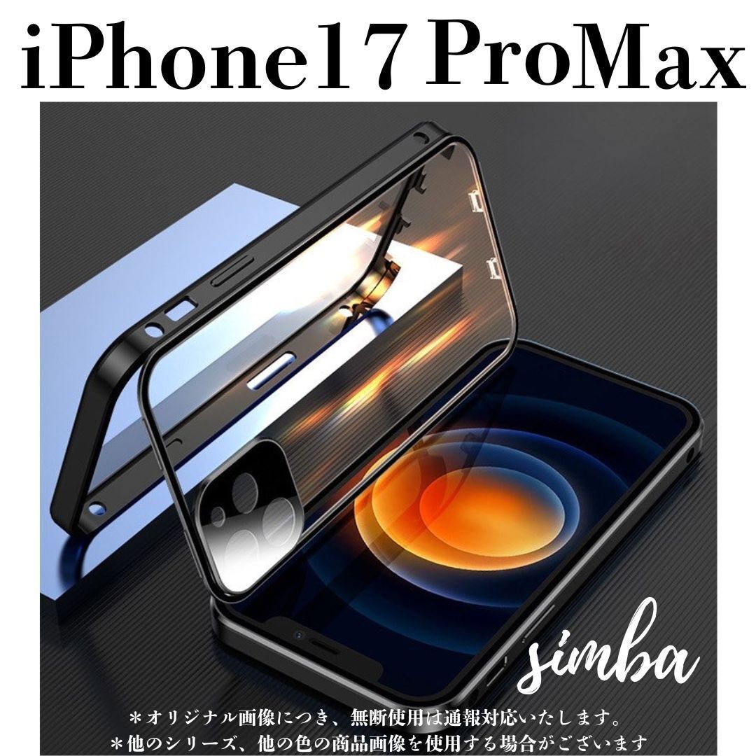 iPhone 17 Pro Max ケース 両面ガラス フルカバー マグネット式 透明 強化ガラス 360度保護 衝撃吸収 カメラ保護 クリア ブラック 韓国風拍卖