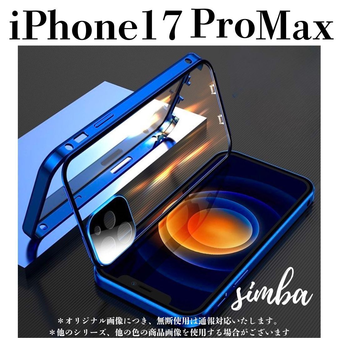 iPhone 17 Pro Max ケース 両面ガラス フルカバー マグネット式 透明 強化ガラス 360度保護 衝撃吸収 カメラ保護 クリア ブルー 韓国風拍卖