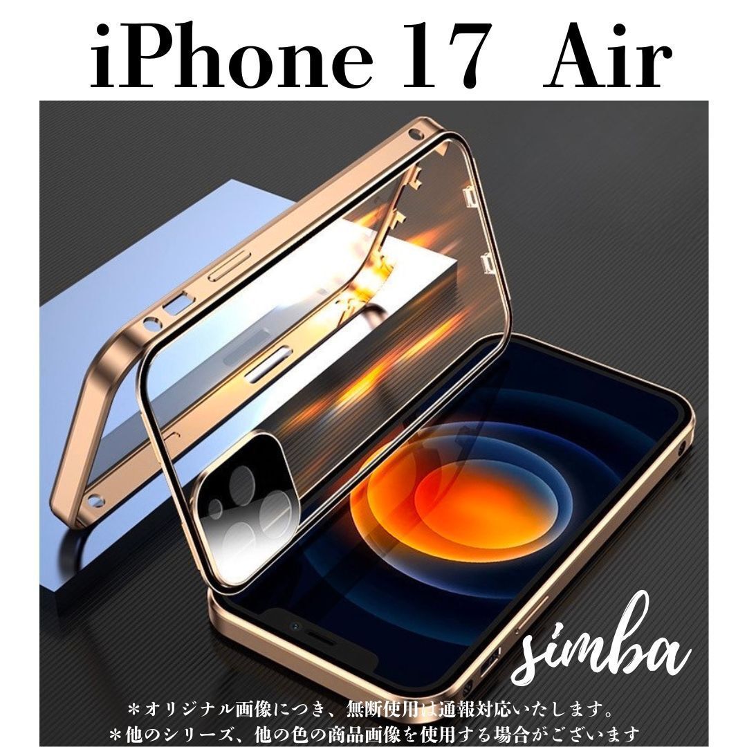 iPhone 17 Air ケース 両面ガラス フルカバー マグネット式 透明 強化ガラス 360度保護 衝撃吸収 カメラ保護 クリア ゴールド 韓国風拍卖