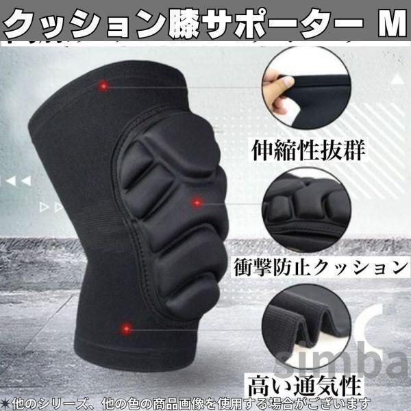 膝サポーター Mサイズ クッション EVA 2枚入り 肉厚 衝撃吸収 スポーツ拍卖