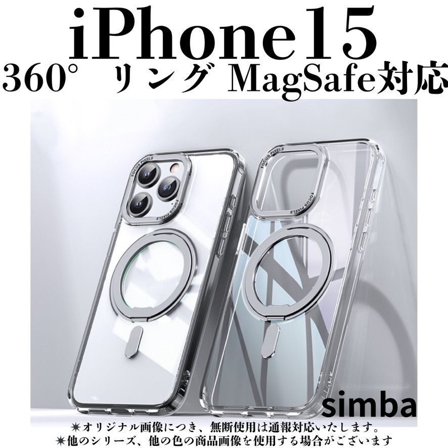 iPhone 15ケース クリア360°回転リング バンカーリング付き スマホリング付き スタンド 軽量 カメラ レンズ保護 ソフトケース シンプル拍卖