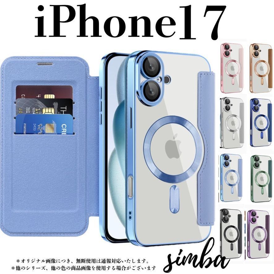 iPhone 17 ケース 手帳型 カード収納 レザー調 MagSafe対応 全8色 高級感 スマホカバー ユアンフェンブルー拍卖
