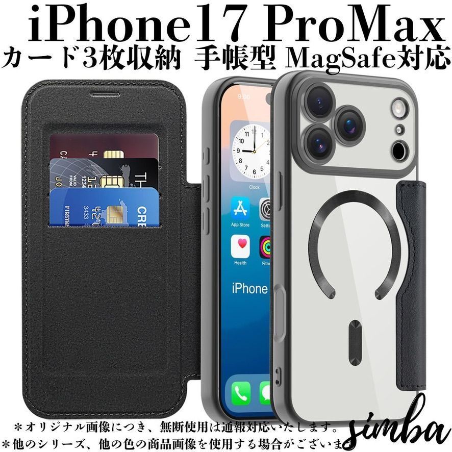 iPhone 17 Pro Max ケース 手帳型 カード収納 レザー調 MagSafe対応 全8色 高級感 スマホカバー ブラック拍卖