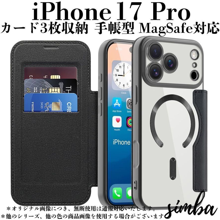 iPhone 17 Pro ケース 手帳型 カード収納 レザー調 MagSafe対応 全8色 高級感 スマホカバー ブラック拍卖