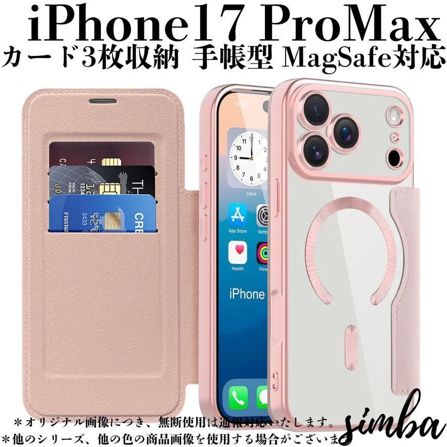 iPhone 17 Pro Max ケース 手帳型 カード収納 レザー調 MagSafe対応 全8色 高級感 スマホカバー ピンク拍卖