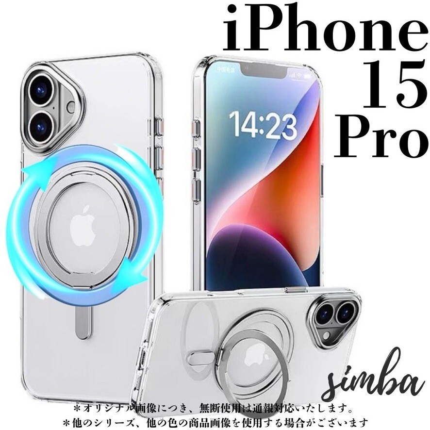 iPhone 15 Pro ケース 360° 回転 リング付き 透明 MagSafe対応 スタンド ソフト 耐衝撃 Qi クリア シルバー 自立 韓国 かわいい 大人気拍卖