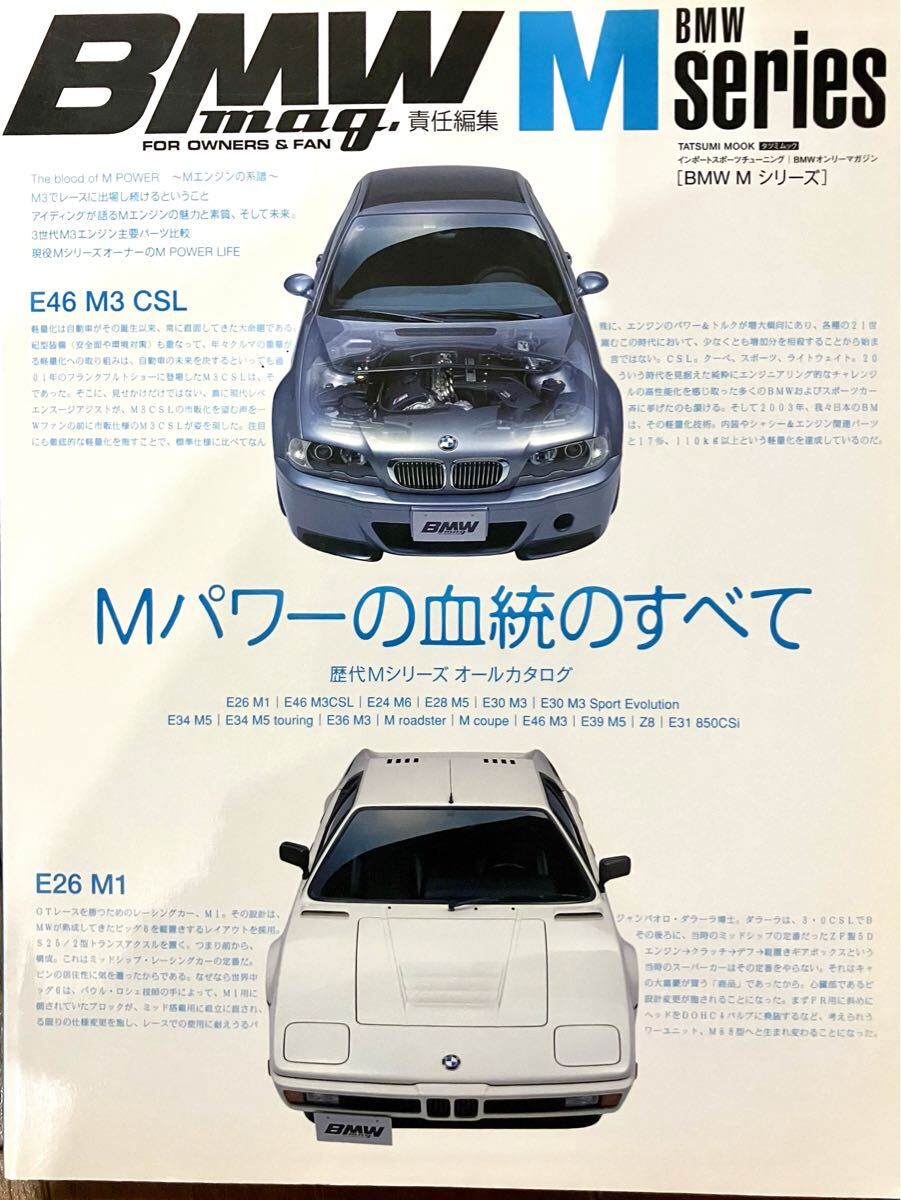 BMW mag BMW M series Mパワーの血統のすべて M1 M3 M5 M6 E24 E26 E28 E30 E34 E36 E39 E46 拍卖