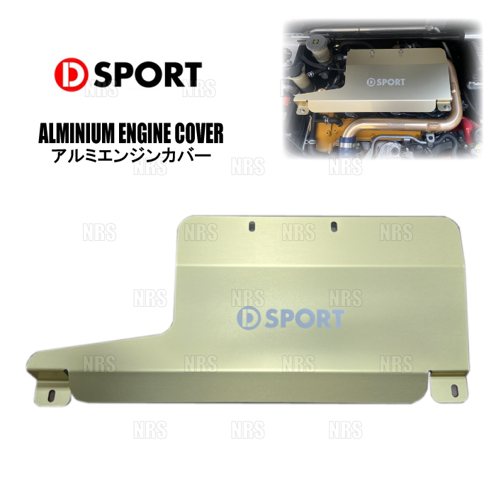 D-SPORT ディースポーツ アルミエンジンカバー2/II コペン L880K 02/6~12/8 (12601-B081拍卖