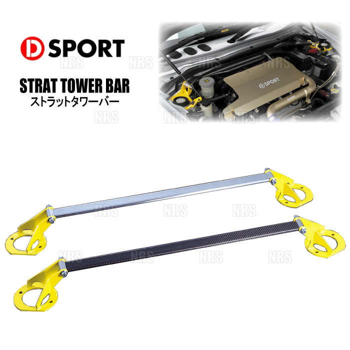 D-SPORT ディースポーツ ストラットタワーバー アルカーボン (フロント) Mira Cocoa (ミラ ココア) L675S/L685S 09/8~11/6 (55137-B161拍卖
