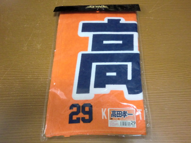 東北楽天イーグルス 高田孝一 MyHEROタオル拍卖