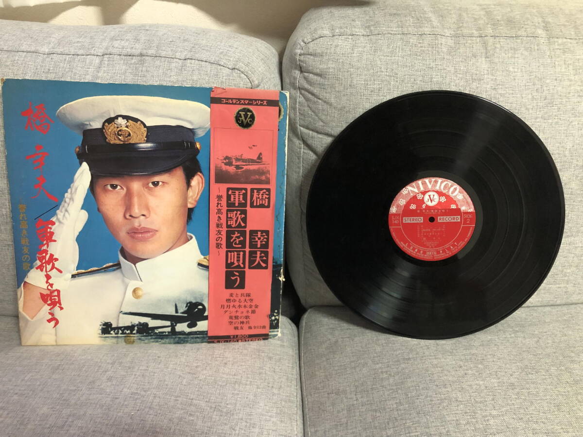 橋幸夫 軍歌を唄う レコード拍卖