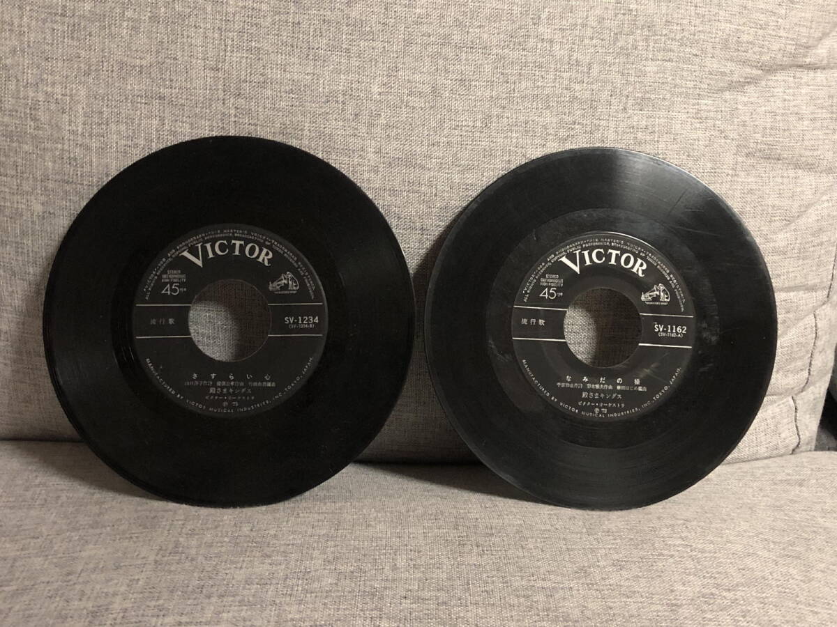 殿さまキングス さすらい心 なみだ心 なみだの操 裏町人情 レコード拍卖