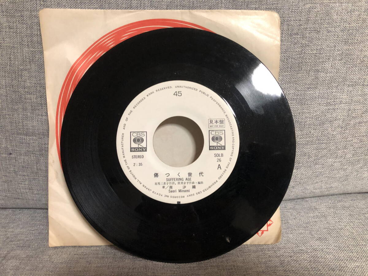 見本盤 南 沙織 傷つく世代 昨日の街から レコード 拍卖