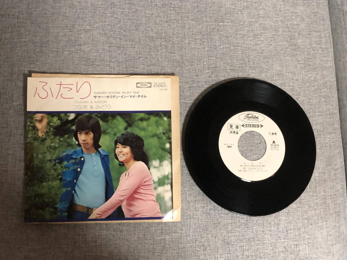 見本品 非売品 つなき&みどり ふたり サマー・ホリディ・イン・マイ・タイム レコード拍卖