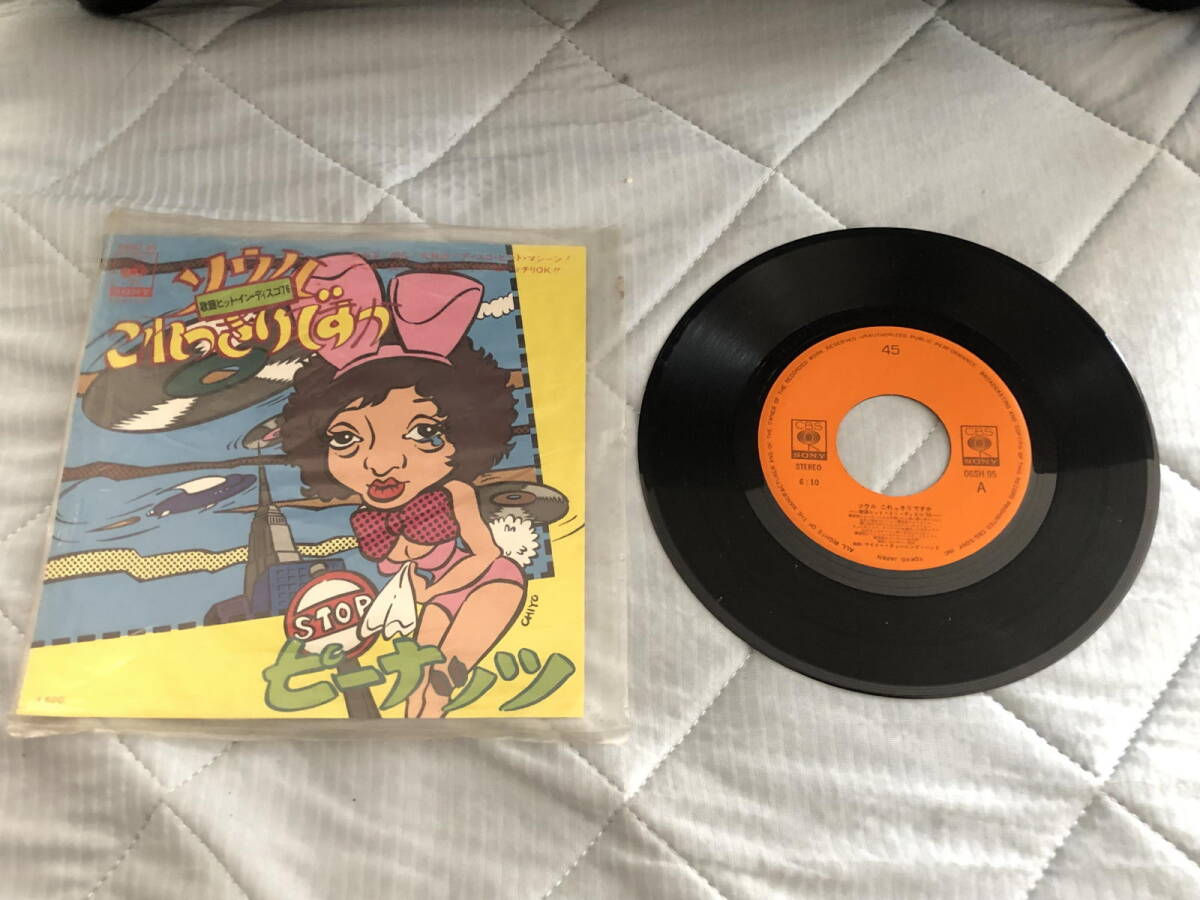 ソウル これっきりですか ピーナッツ レコード拍卖